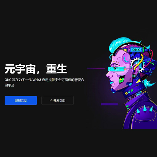 OpenSea中文教程页面展示